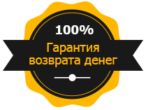 Гарантия возврата. 100% Гарантия возврата. Возврат денег. Гарантия возврата денег картинка.